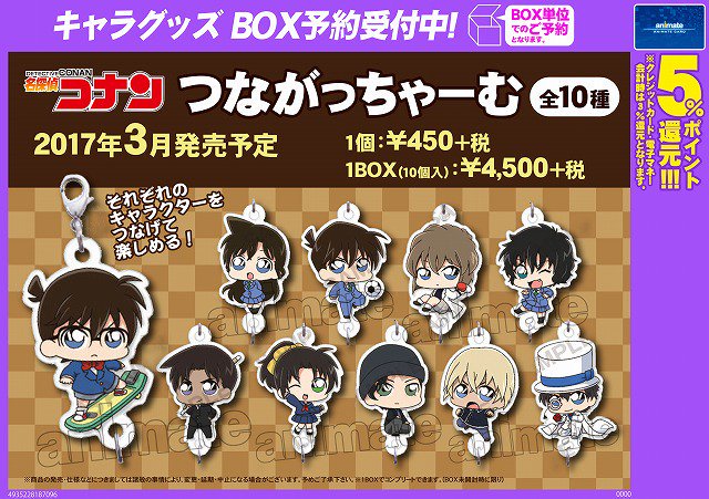 グッズ予約情報】「名探偵コナン ぴたコレラバーストラップ vol.2