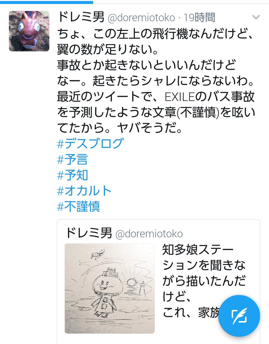 デスブログ Twitter Search