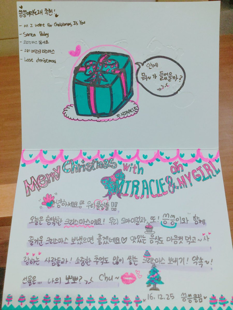 _WM_OHMYGIRL's tweet photo. [@_OMG_Seunghee] #메리크리스마스 #몽가씅씅 #내가산타 #울면안돼 #기적🌟

쨔쟌!!! 우리클잉들!! 사랑스러운 크리스마스 보내용!! ❤
늘 보고싶은 클잉들! 트리에 소원도 빌고, 풍성한 크리스마스 보내길 바라요! https://t.co/D8tF2BoL1V