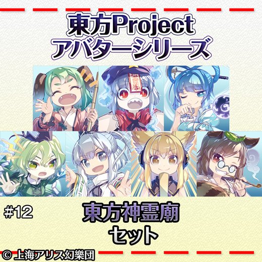 ゾウノセ クリスタブラシ素材集2巻発売中 V Twitter 告知が遅くなりましたが 以前からセットで販売していたps4用東方project アバターシリーズが キャラ単体でも購入できるようになりました 自分は神霊廟を描かせていただいています よろしくお願いします