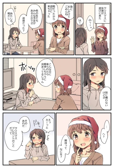 クリスマスプレゼントをもらう百合。 