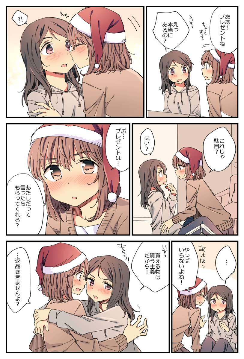 クリスマスプレゼントをもらう百合。 