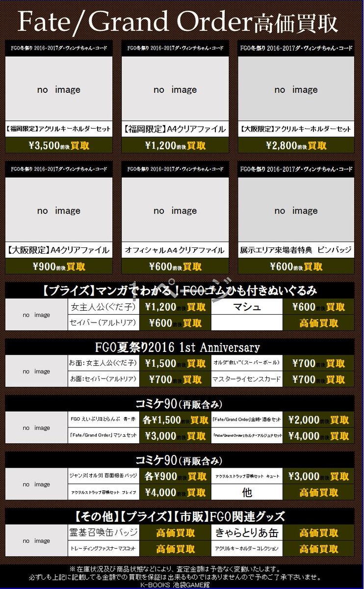 Kbooks Game館 Auf Twitter 悲報 詫びバルバトス無し そんなマスター達に朗報 Fgo関連商品買取強化中 1p 1円割引 できるポイントが通常2 に大幅アップ中 期間限定1 1まで つまり ソロモンピックアップ に間に合うという陰謀 Fgo Fatego ケイ