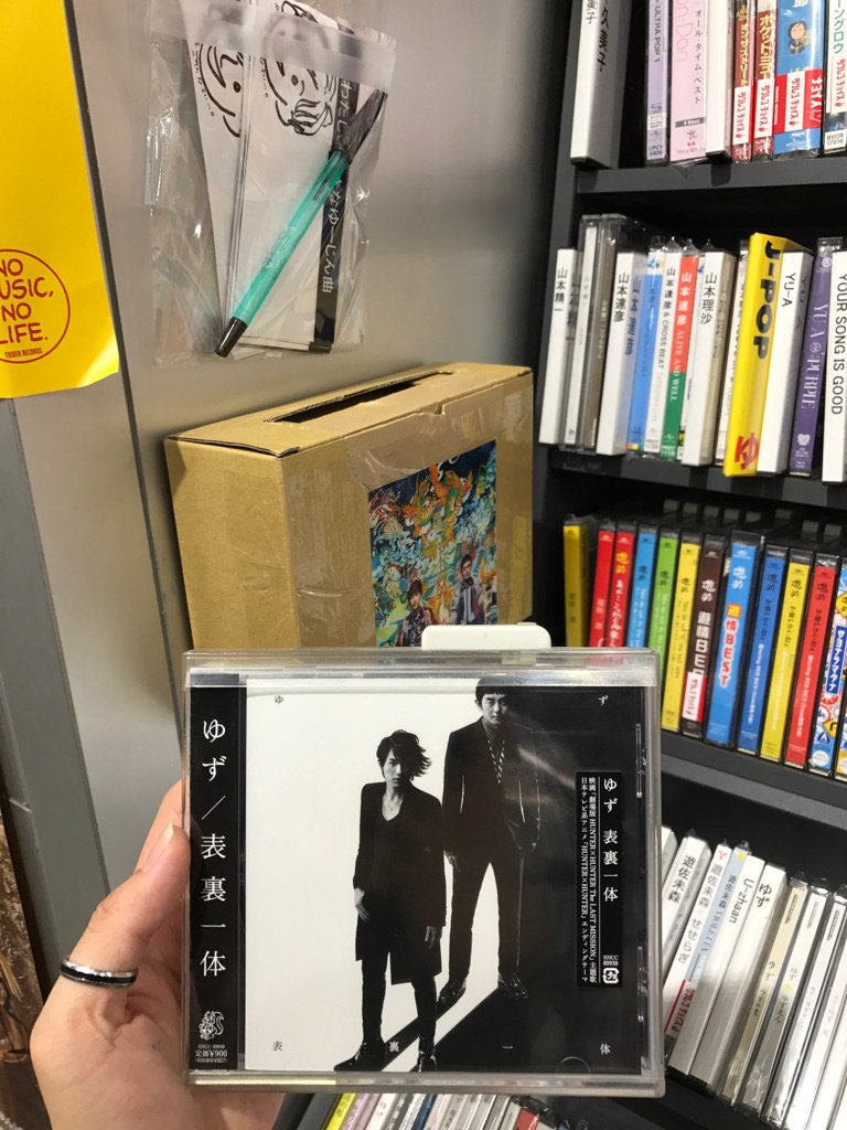 タワーレコード福岡パルコ店 ゆず 本日12 25は3年前に40thシングル 表裏一体 が発売された日 疾走感あふれる ゆず史上の中でもかなりかっこいい1曲 店内では ゆず新聞 配布中 北川悠仁誕生日企画 ゆーじん曲人気投票 も受付中 Cdtv