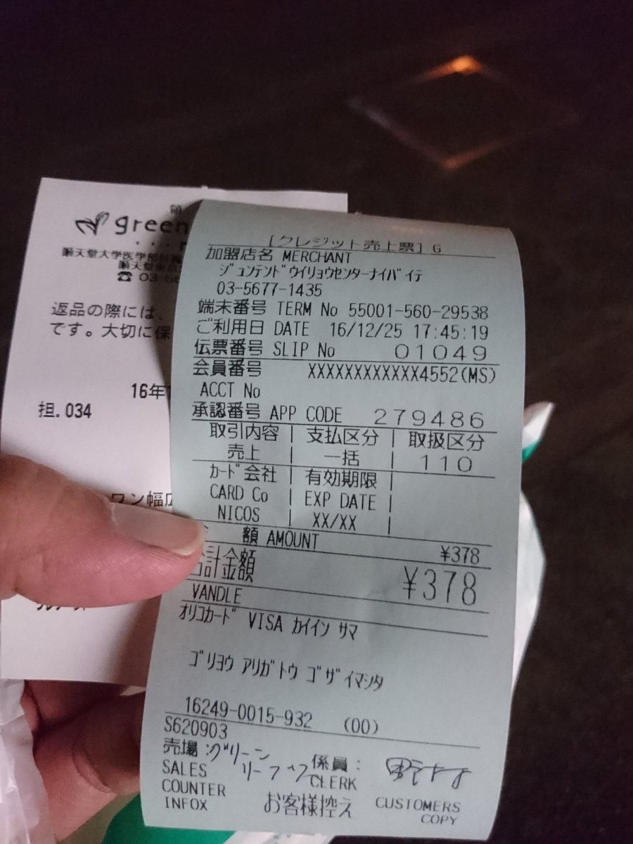 NICOSアクワイアラーのINFOXでバンドルカード決済！ご案内欄にオリコカードの表記が！！