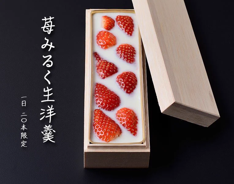 東京にある日本料理屋の、「苺みるく生羊羹」がめちゃくちゃ美味しそうｗｗｗ