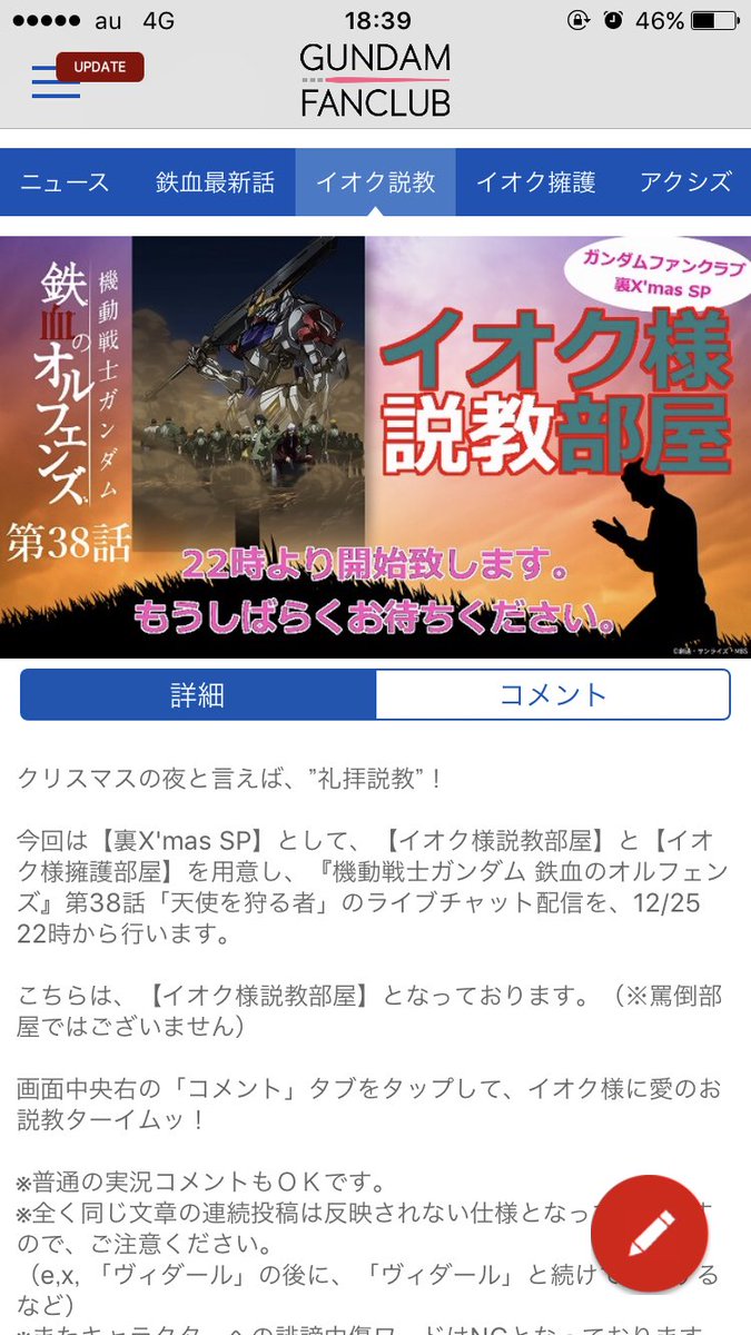 イオク様説教部屋 イオク様説教部屋