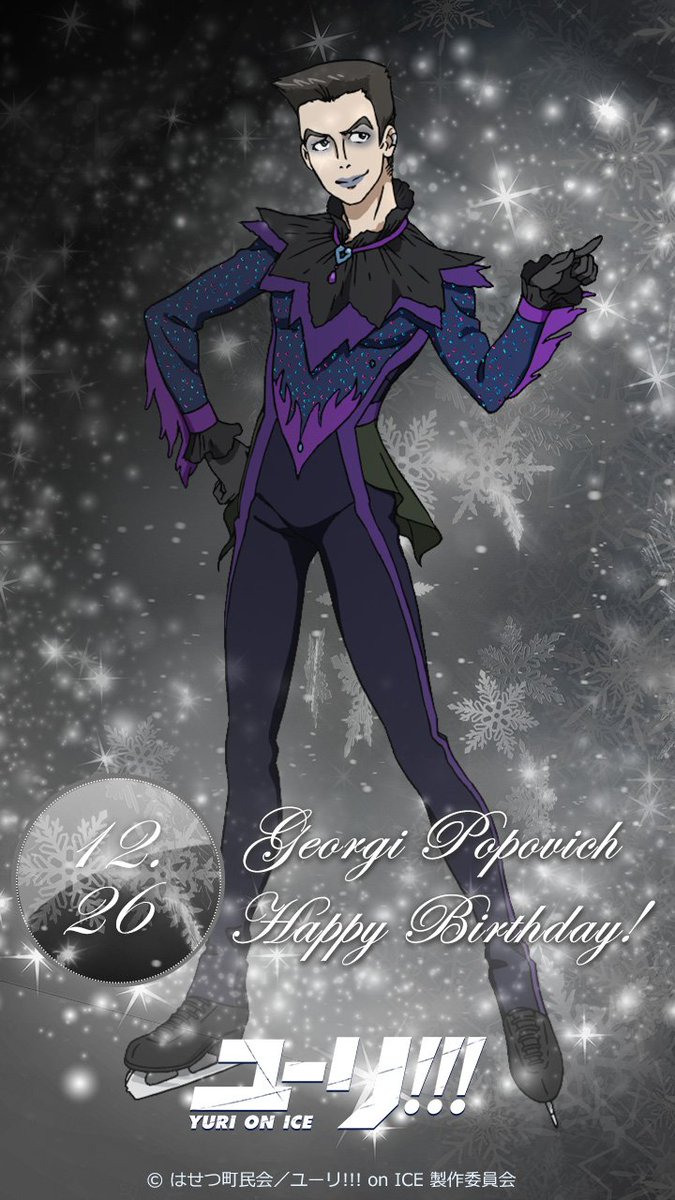 Tvアニメ ユーリ On Ice 本日は ギオルギー ポポーヴィッチ の誕生日 誕生日を記念したプレゼントキャンペーンを実施中ですので 是非ご参加下さい T Co Fziovhz9xk Yurionice Popovichbirthday ポポーヴィッチ誕生日