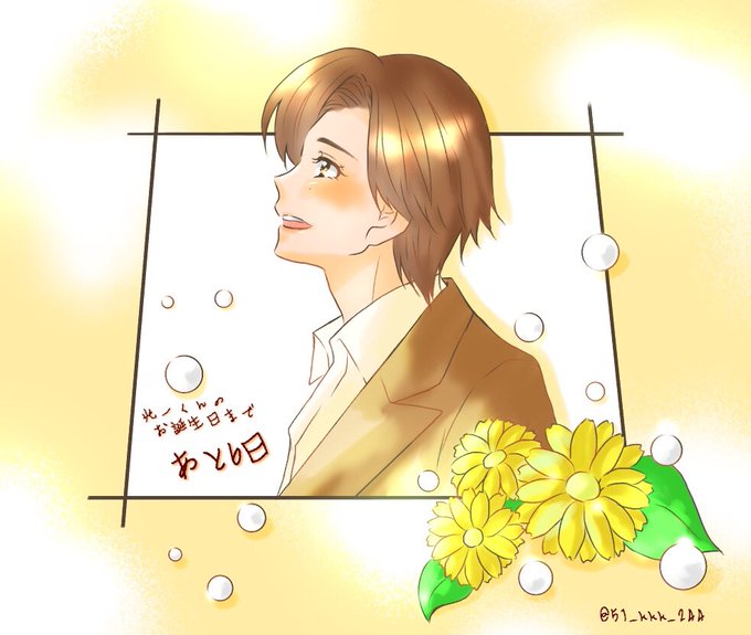 堂本光一38歳誕生日カウントダウン企画のtwitterイラスト検索結果