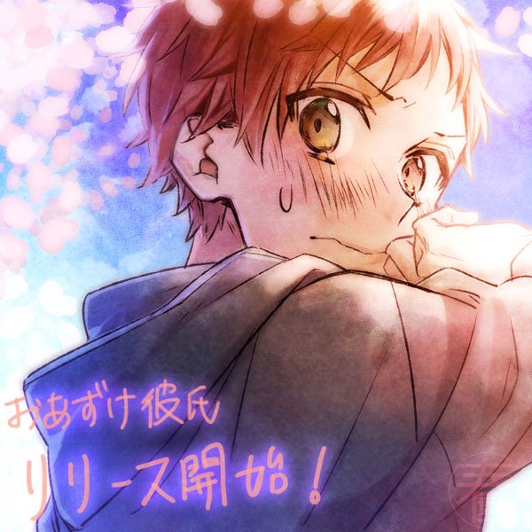 春園ショウ 佐々木と宮野22年tvアニメ 短編blフリーゲーム おあずけ彼氏 公開おめでとうございます Top 立ち絵 スチルとイラスト描かせていただきました ぜひぜひプレイしてください T Co Xd44bzxd3v 春園ショウ 佐々木と宮野22年tvアニメ 短編blフリーゲーム おあずけ彼氏 公開おめでとうございます Top 立ち絵 スチルとイラスト描かせていただきました ぜひぜひプレイしてください T Co Xd44bzxd3v