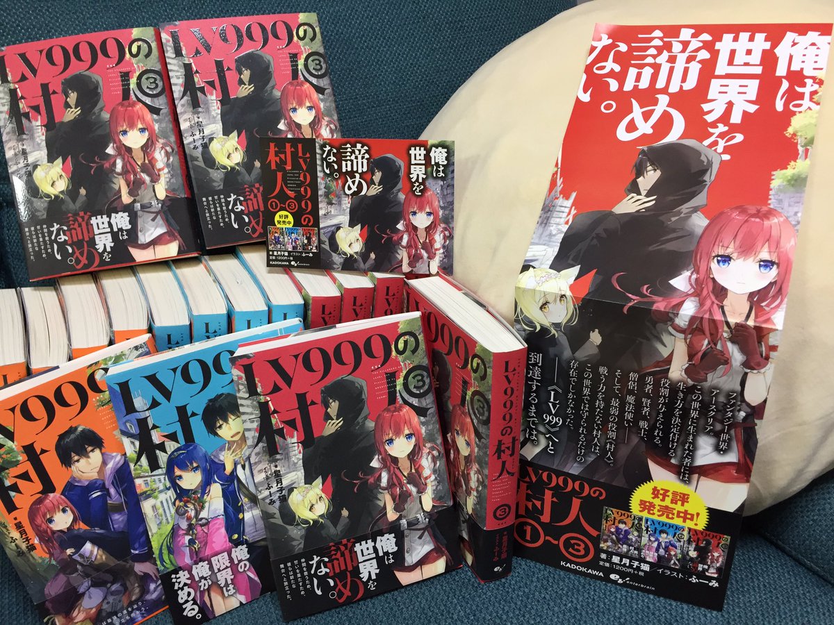 星月子猫 全力でゲーム作成中 T Co Nljqm6ns6x Lv999の村人 の献本が届きました いよいよ三日後12 28日発売です 三冊並べるとカラフル 今回は番外編の収録など Webで追ってる方も楽しめるようになってます 何よりも ふーみさんが描い 星月子猫 全力でゲーム作成中 T Co Nljqm6ns6x Lv999の村人 の献本が届きました いよいよ三日後12 28日発売です 三冊並べるとカラフル 今回は番外編の収録など Webで追ってる方も楽しめるようになってます 何よりも ふーみさんが描い