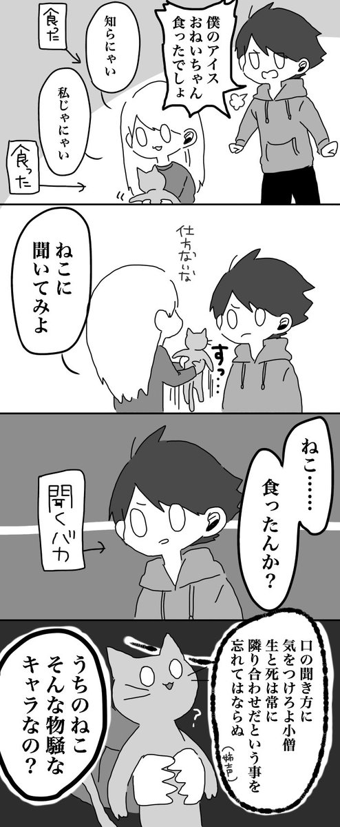 せかねこ家姉弟事情 