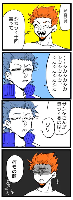 弟「満足した」乙「てめえ」

クリスマスなので(クリスマスほぼ関係なし) 