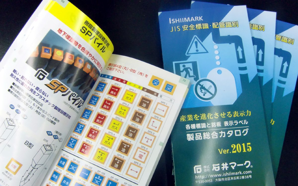 ট ইট র 株式会社石井マーク そしてもちろん弊社 石井マークの総合カタログもございます 三つ折り位のコンパクトなポケットサイズですので 現場への持ち運びにも誠に重宝すること請け合いにございます なにぶん各バージョンごとに3 5万部を配布して