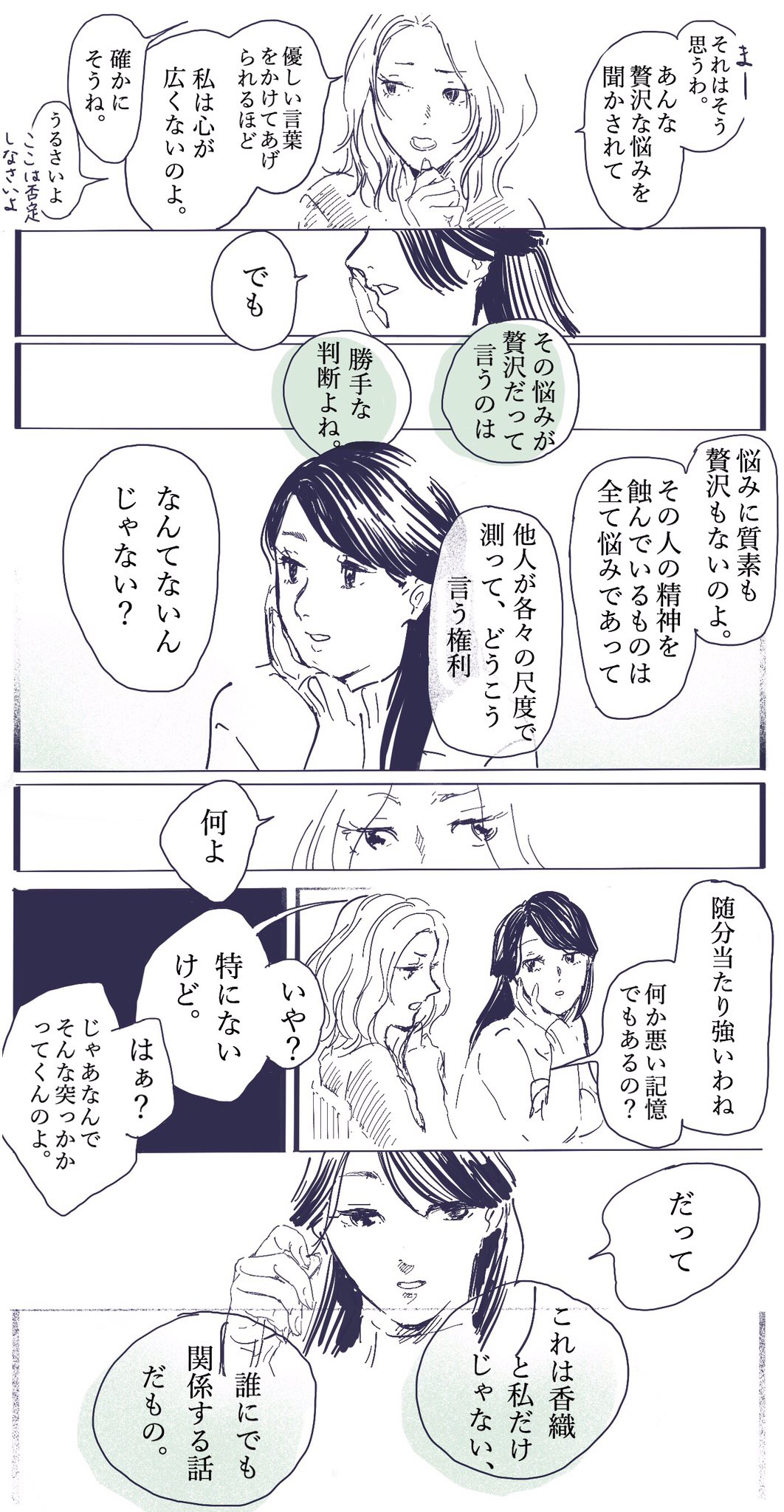 تويتر 藍にいな 作品集 羽化 発売中 على تويتر 贅沢な悩みなんて 憎たらしい そんな女の話 セキララマンガ T Co Nvhaahawk1