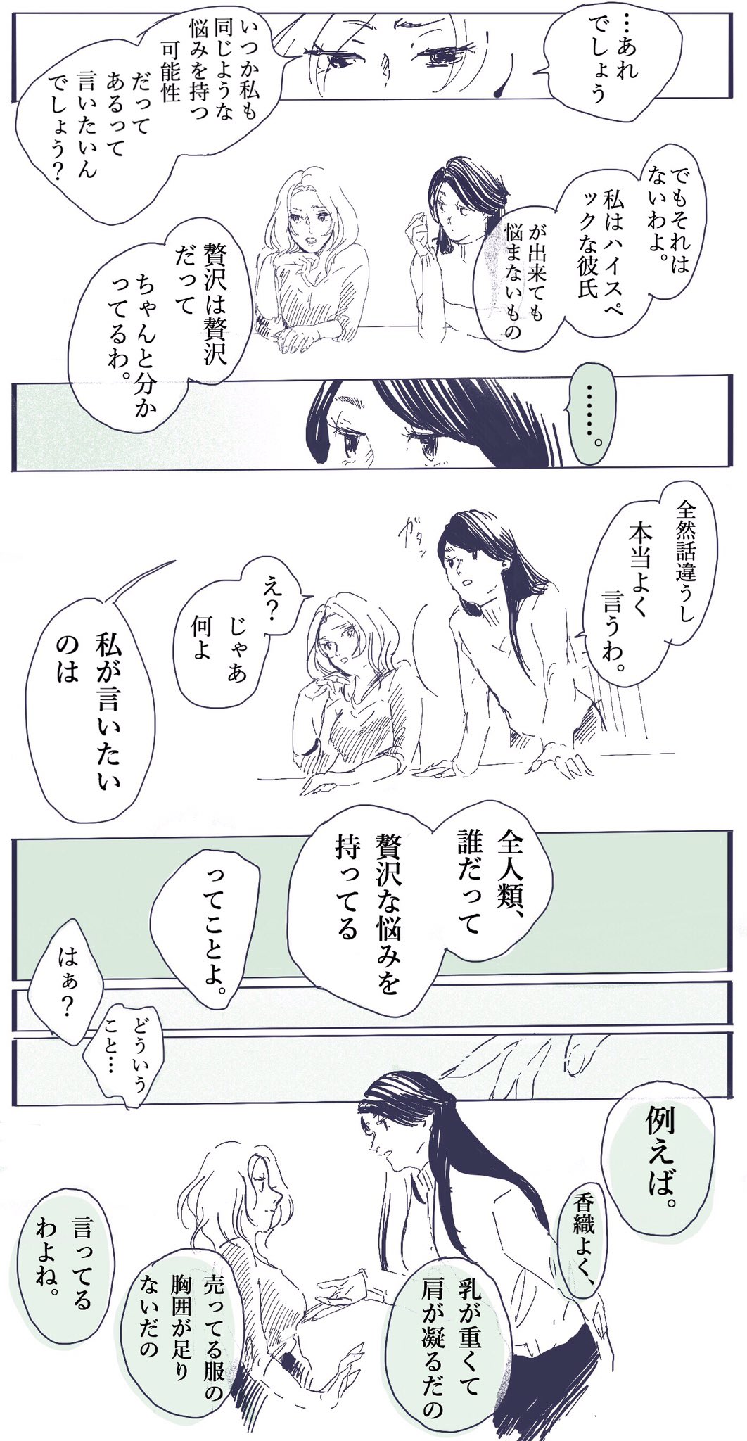 تويتر 藍にいな 作品集 羽化 発売中 على تويتر 贅沢な悩みなんて 憎たらしい そんな女の話 セキララマンガ T Co Nvhaahawk1