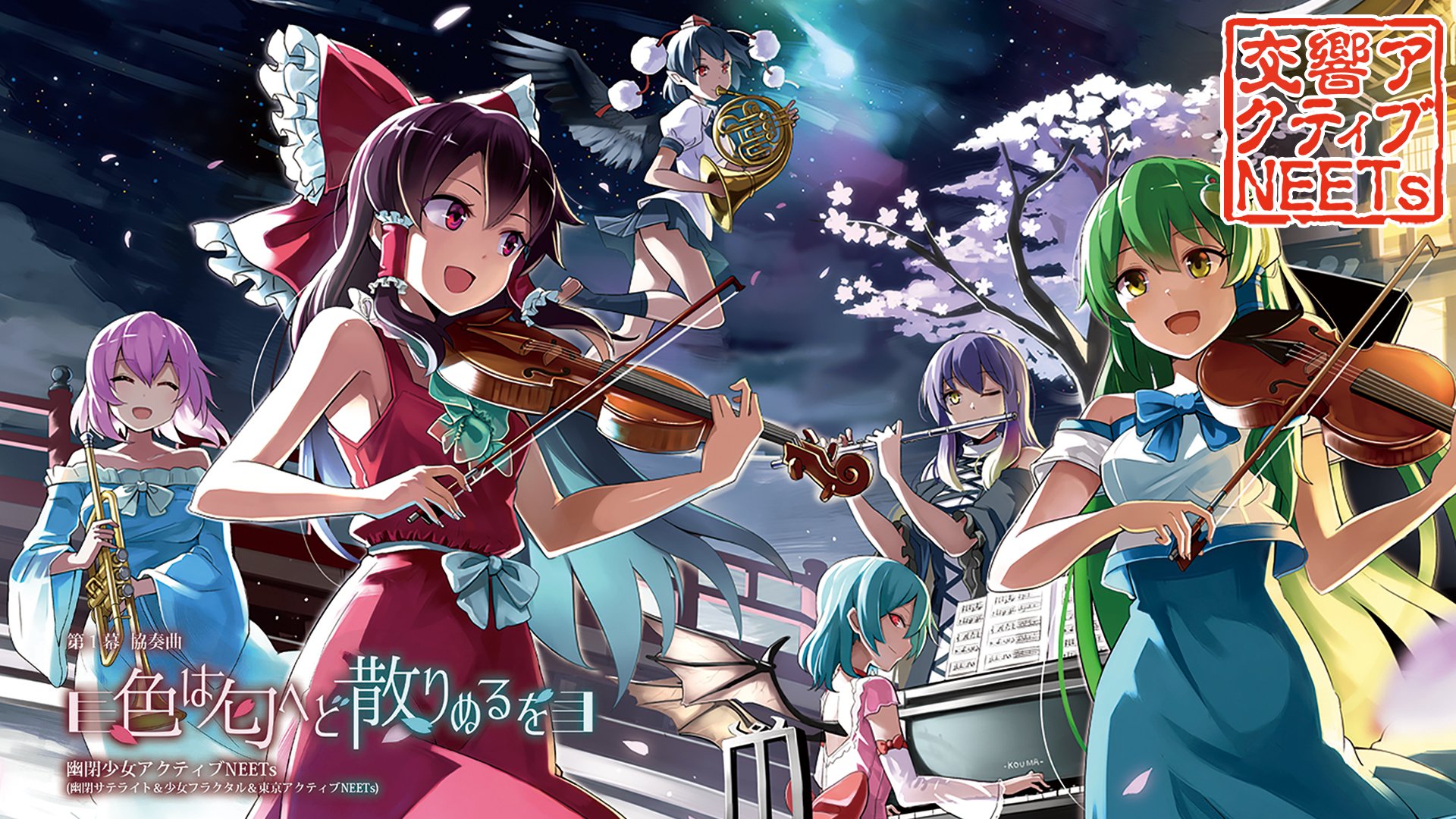 東方Projecr CD 幽閉サテライト 東京アクティブNEETs 他39枚 adc77fe8-2139-4bea-86d7-