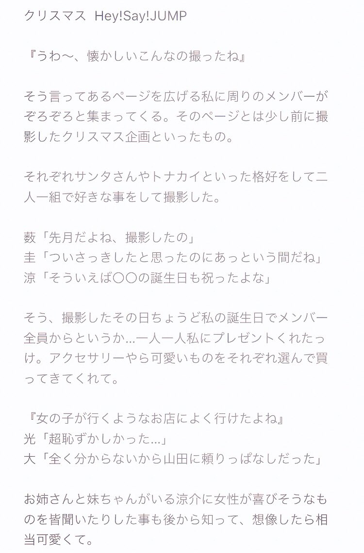 ちねんれゆ クリスマス Hey Say Jump 年に一度の素敵なプレゼントを Jumpで妄想 あなたもメンバー れんさんの本 T Co Mryd5vwurp Twitter