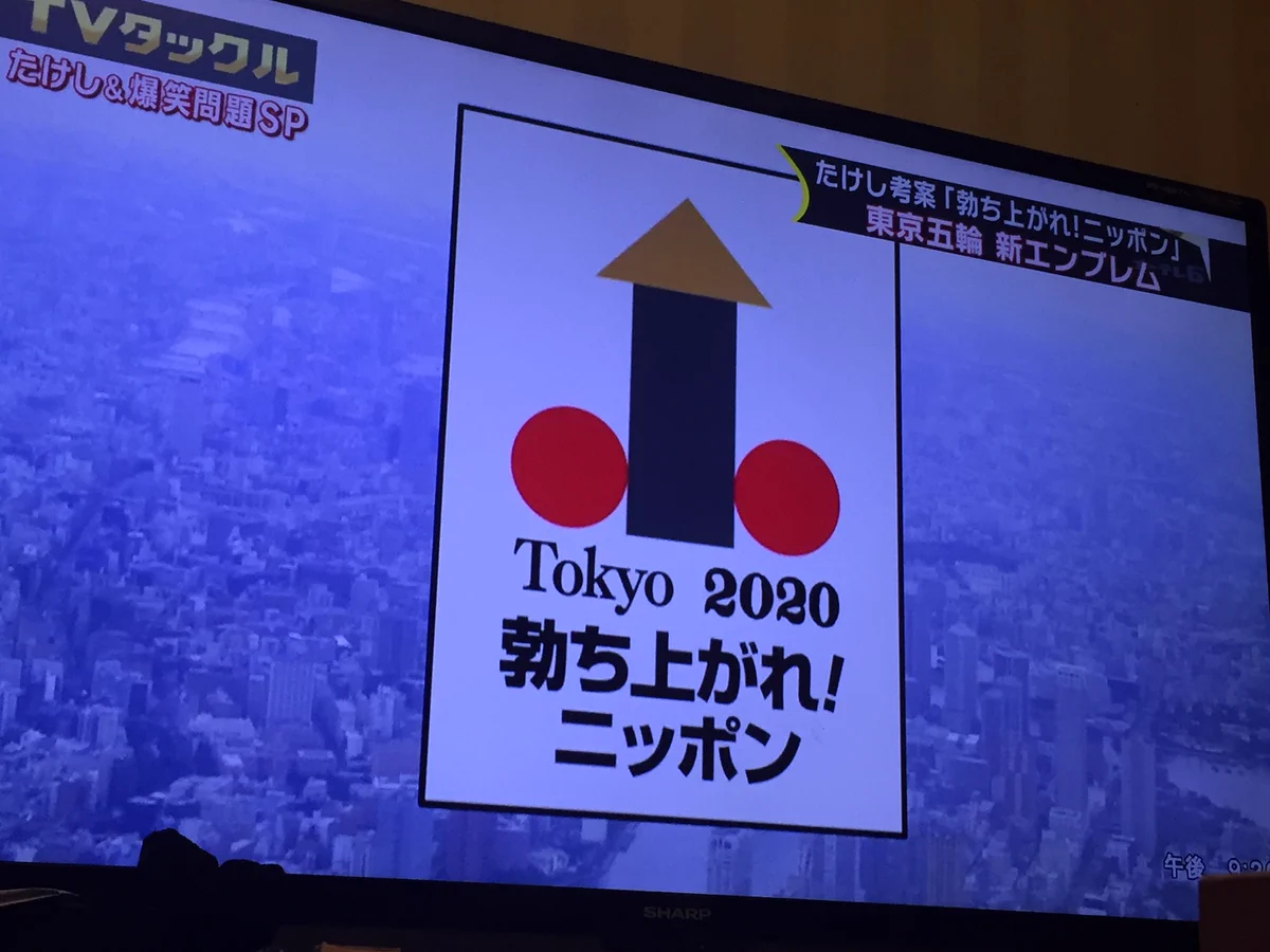 ビートたけしが考えたオリンピックのエンブレムが、完全にアウトｗｗｗ