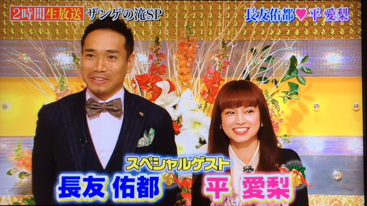 とも号 行列のできる相談所 の生放送に長友佑都さんと平愛梨さんが登場 2人揃ってバラエティの生放送に出演するなんて