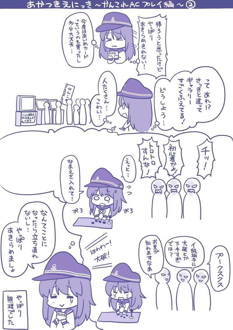 映画の帰りに艦これアーケードを初めて発見したのでプレイ日記書きました。(暁は作者の代理です) 
