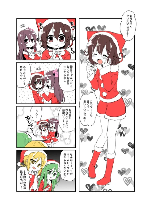 クリスマス睦月型漫画① 約1年前に配布したコピー本に軽く色を付けたものです 