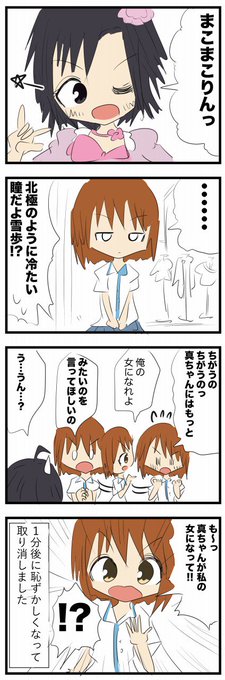 ゆきまこ を含むマンガ一覧 ツイコミ 仮