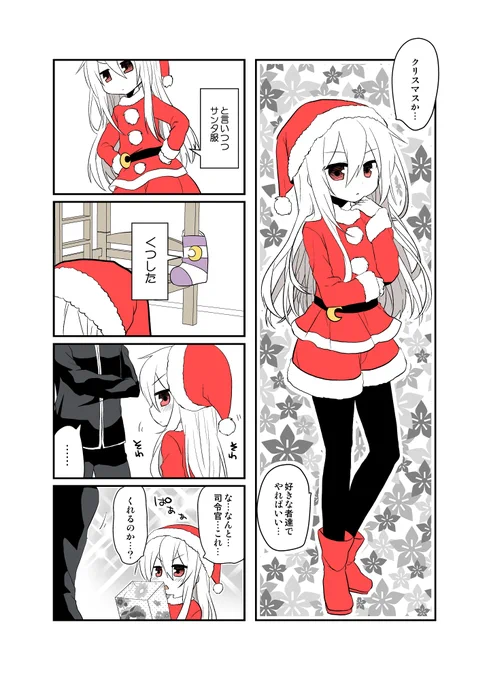 クリスマス睦月型漫画③ 