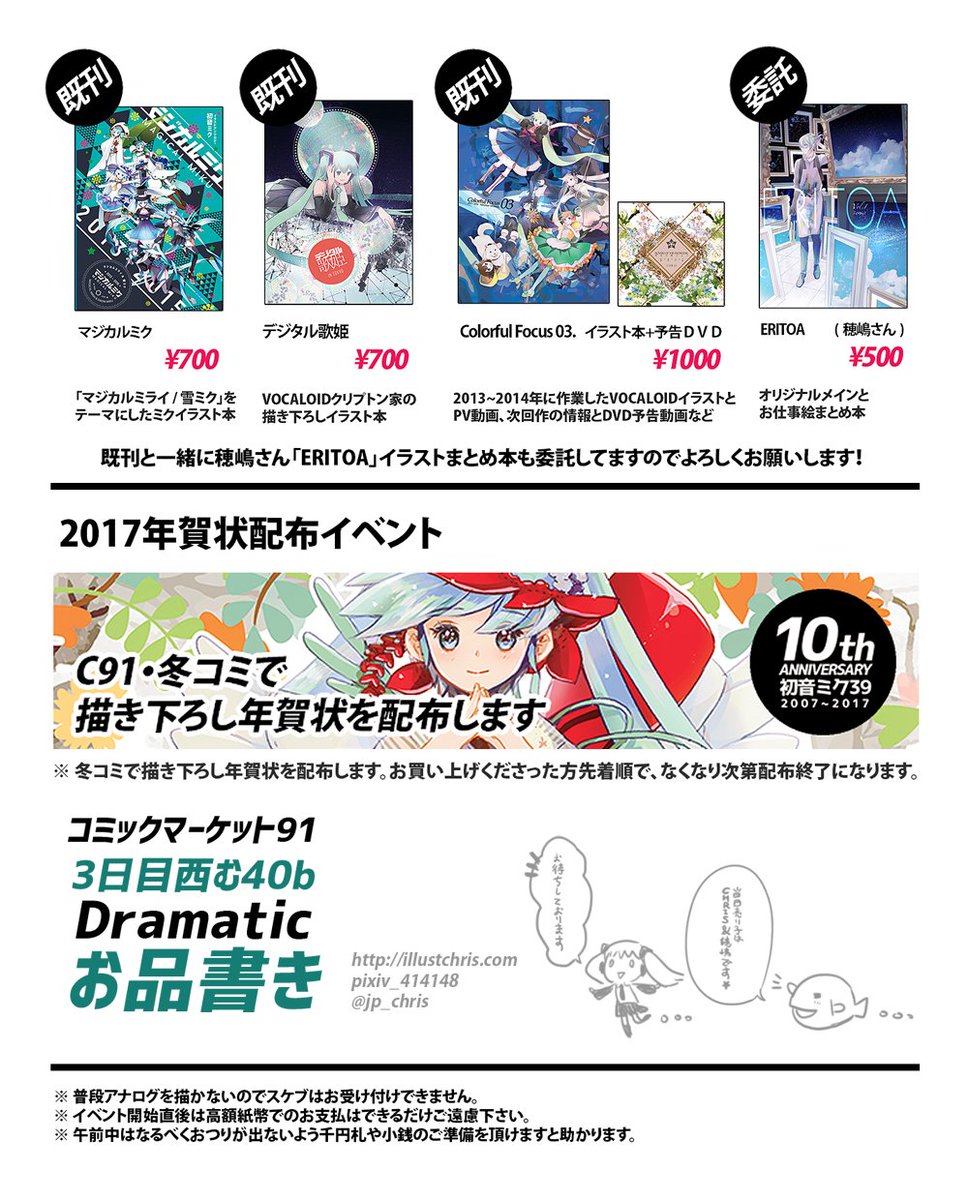 【C91お品書き】新刊「夕立のりぼん」漫画と初音ミクアクリルチャームを頒布予定です!新刊のゲストには賀茂川さん(@kamogawasodachi)に描いてもらいました ☑️https://t.co/9WnIuEEzXp 