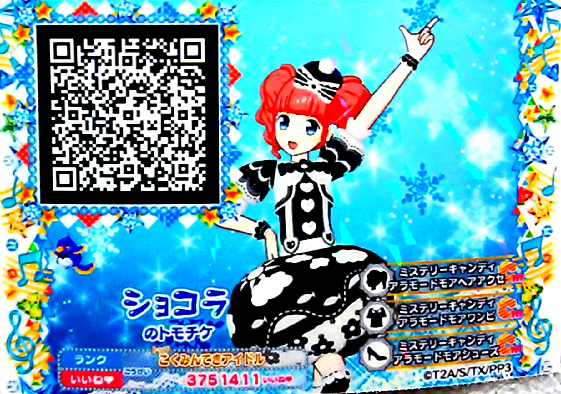 都内で プリパラ 小学一年生 付録 マーブルチョコッと☆わくわくコーデ その他