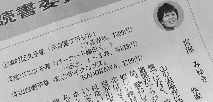 宮部みゆき先生が「今年の3冊」のひとつに『バーナード嬢曰く。』を挙げられていると聞いて、読売新聞買ってきた…！ 