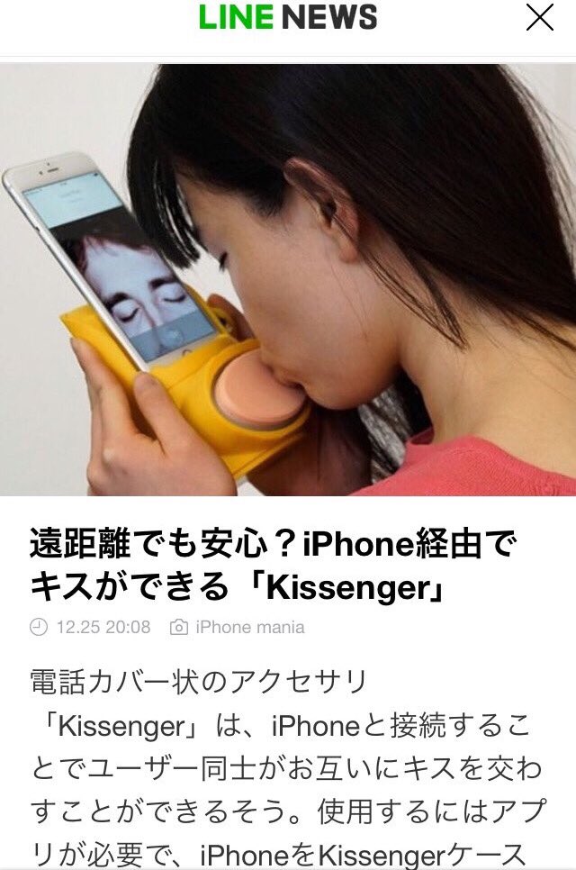 遠距離でもiphone経由でキスできるアイテムがもうどうかしちゃっててドン引く人と案の定な夢抱く人 最高やな Togetter 遠距離でもiphone経由でキスできるアイテムがもうどうかしちゃっててドン引く人と案の定な夢抱く人 最高やな Togetter