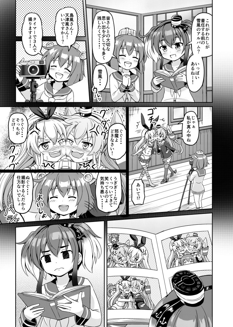 ふにちか 艦これ漫画 センターの奪いあい ふにちか 艦これ漫画 センターの奪いあい
