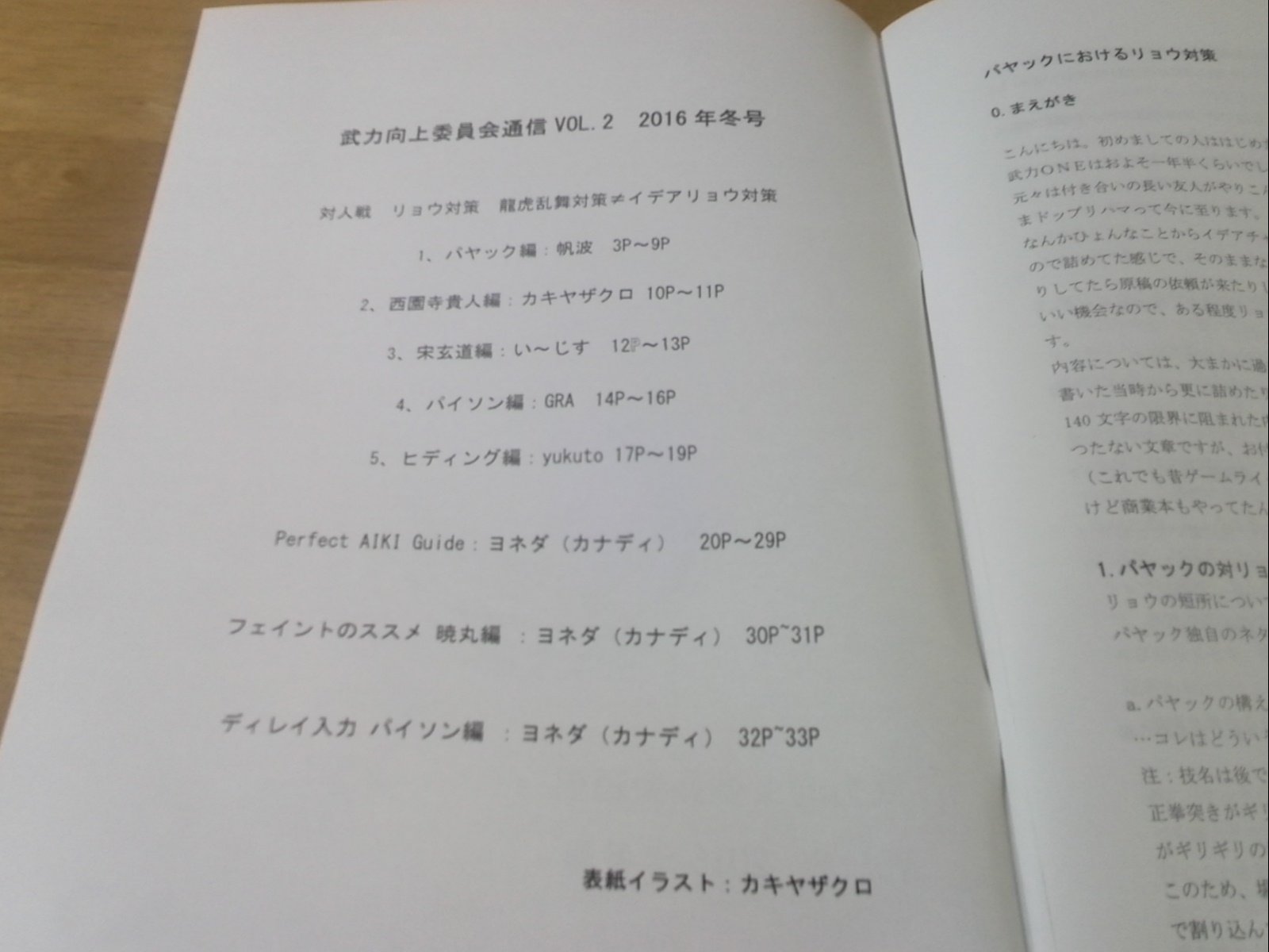Yukuto 武力向上委員会 C91初日12月29日 木 東2y 45b武力向上委員会の新刊は武力向上委員会通信のvol 2ですよ 内容は龍虎乱舞の傾向と対策と 西園寺貴人使いによる西園寺貴人使いの為のperfect Aiki Guide とかです T Co 18pq1mnv4v Twitter