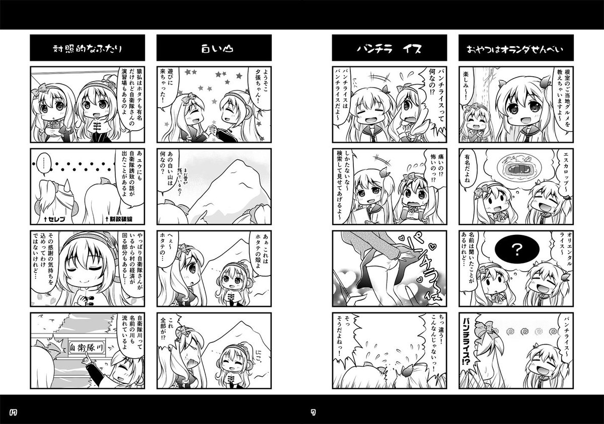 鈴原ミヤコ A Twitter C91告知 12 30 2日目 東k14a いちごどうふ 新刊 どさんこ娘 4 北海道 の市町村擬人化本も4冊目になりました キャラクター紹介に4コママンガ 特別企画として 北海道の萌えキャラを応援しよう のページもあります 今回も北海道を 鈴原ミヤコ A Twitter C91告知 12 30 2日目 東k14a いちごどうふ 新刊 どさんこ娘 4 北海道 の市町村擬人化本も4冊目になりました キャラクター紹介に4コママンガ 特別企画として 北海道の萌えキャラを応援しよう のページもあります 今回も北海道を