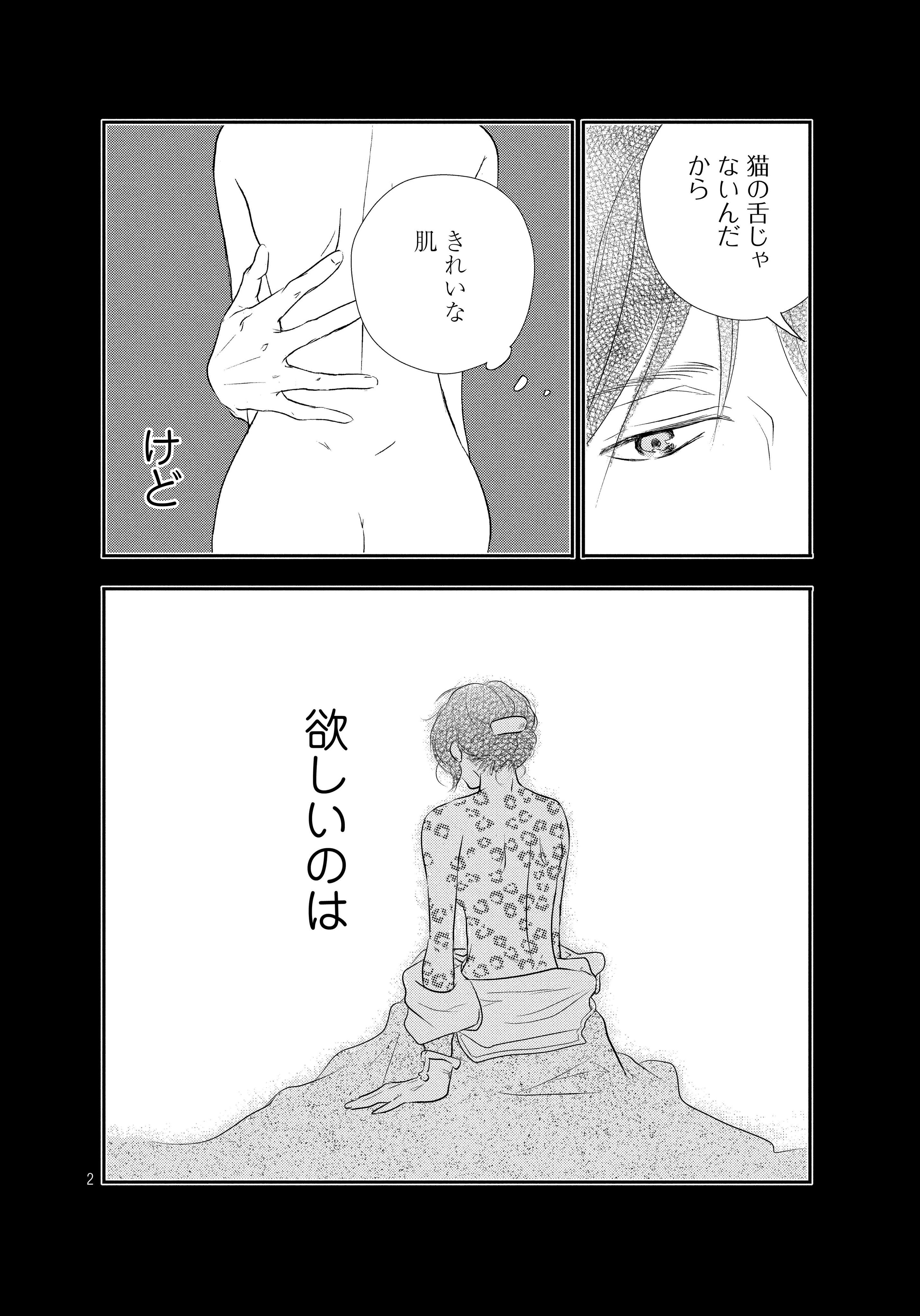 Itan編集部 講談社 Twitterren 12月25日第2話公開 猫目トーチカさんが描く 赤豹をめぐる男女の捕らえ囚われた伝奇ミステリー 赤豹のサンクチュアリ 第２話 １年ぶりの再会 赤豹を追う者を遠ざけようとする律に 高遠は 執着しているのは 動物か それとも