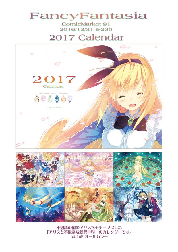 植田亮 コミケ91 改めてお知らせでっす Fancyfantsaia 3日目 31日 東7 A 23b いつもの17年カレンダーになります あとは既刊のものがちょろちょろっとという感じです よろしくお願いしまーす 植田亮 コミケ91 改めてお知らせでっす Fancyfantsaia 3日目 31日 東7 A 23b いつもの17年カレンダーになります あとは既刊のものがちょろちょろっとという感じです よろしくお願いしまーす