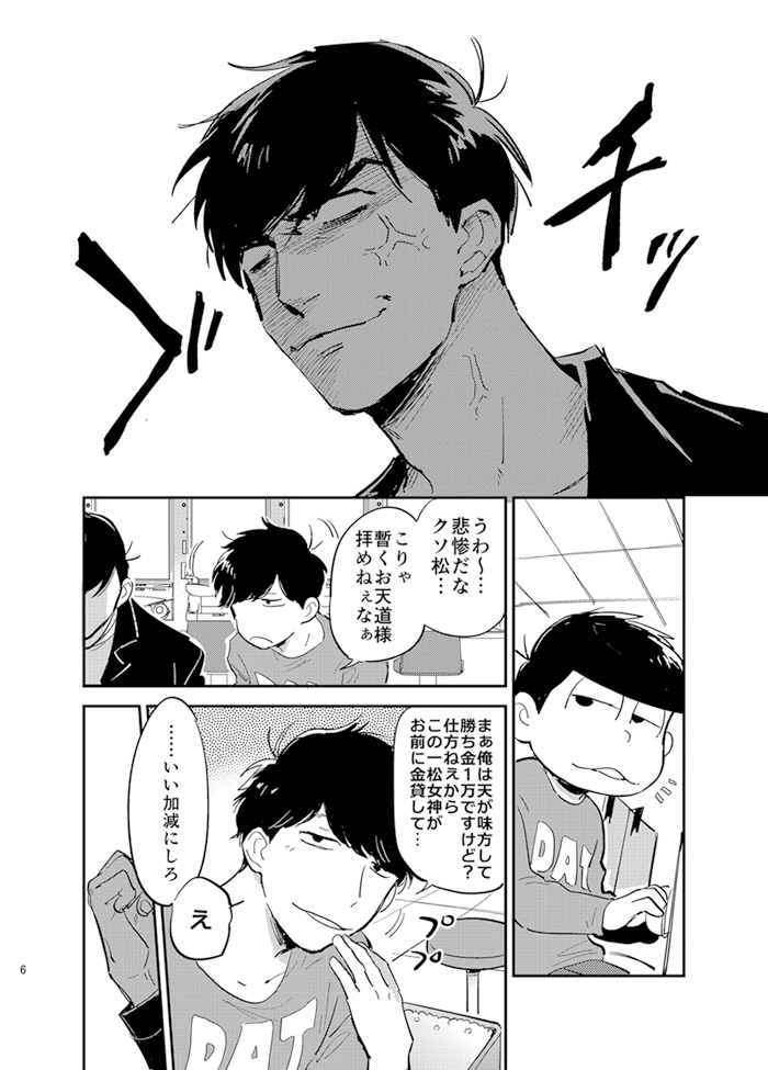 [R-18]イライラ棒(R18)【C91カラ一新刊】 | 逆境いくじ #pixiv https://t.co/ppJsPv42Fz サンプルうpです!カラ松がブチ切れてる話です!リンク先R18になります! 