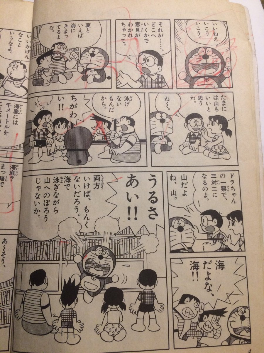 かわさきしゅんいち 絵本作家 動物画家 A Twitter テキオー灯があれば マナリアの大深海底メートルまでゆっくりと落ちてみたい 子供の頃にドラえもんの海底鬼岩城を読んでからずっと憧れてる 海底山脈でキャンプという発想がもうキてる 今読んでもとても良く