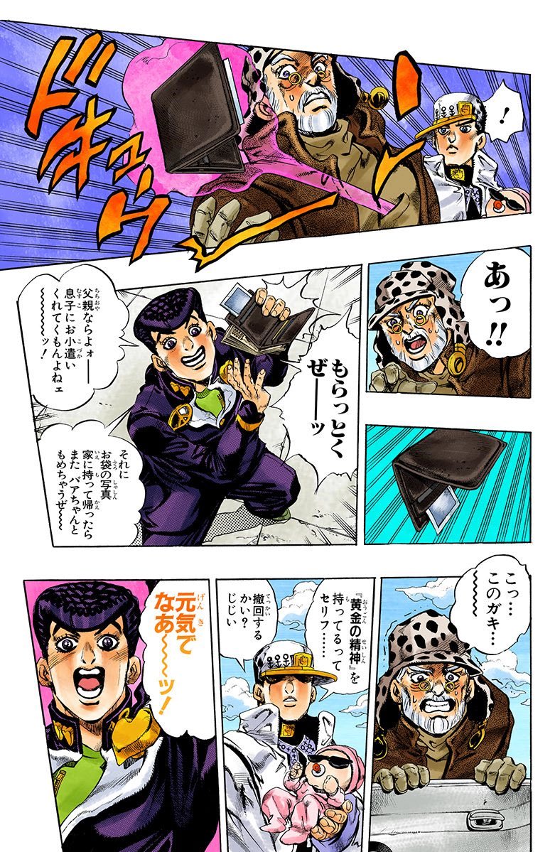 札幌の虎口裟南時貞 ジョセフ あっ 仗助 もらっとくぜ ッ父親ならよォ 息子にお小遣いくれてくもんだよねェ ッ お袋の写真 家に持って帰ったらまたバアちゃんとモメちゃうぜ ジョセフ こ このガキ 承太郎 黄金の精神 を持ってる