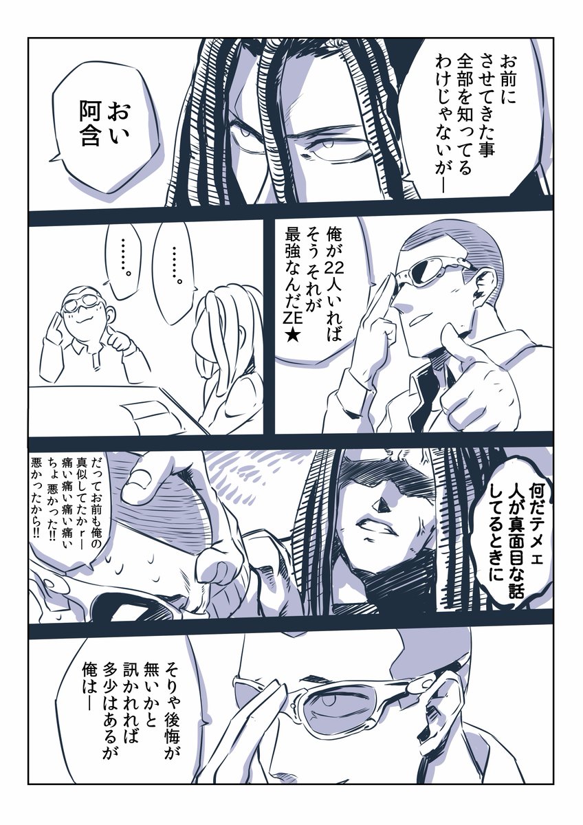 ぽわ蔵の助 A K A Dj阿含 同じ顔やけどサングラスを雲水がかけた時に阿含の顔つきになるのか描いてみたかった的な漫画ですね 結果としてはやっぱ雲水は雲水でしたね これは大学に入ってフランクになりすぎてキャラ崩壊してるけど