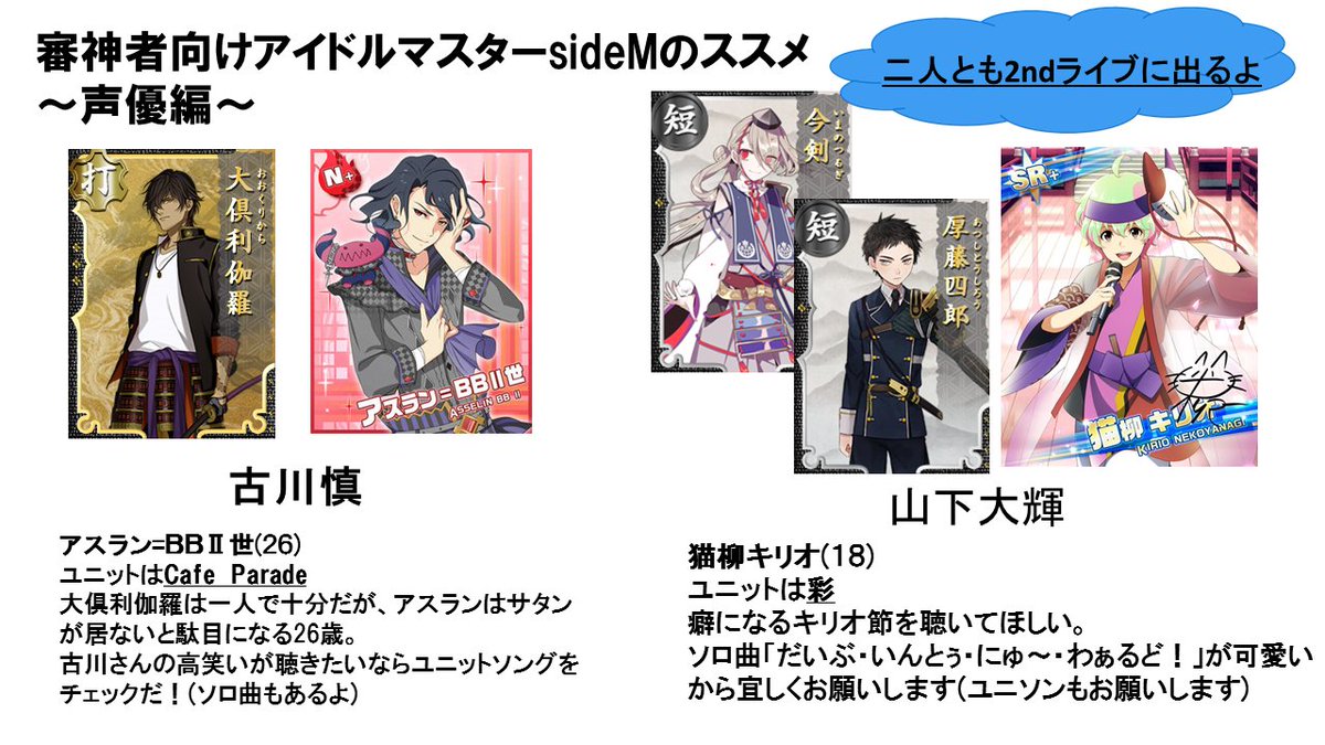 こばやしp בטוויטר 審神者向けのアイドルマスターsidem布教画像も出来ました 中の人つながりです 榎木淳弥と山谷祥生 は1月3日にニコ生で配信される１stライブに出演してます 気になったキャラクターのユニットソングを視聴してください あんスタ声優繋がり