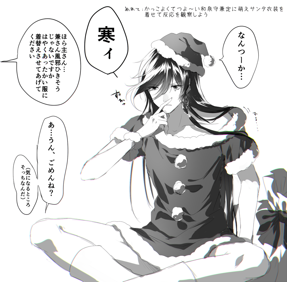 ※女装 クリスマスに滑り込みセーフ(できてない)のサンタ兼さん落書き置いて( ˘ω˘)スヤァ 