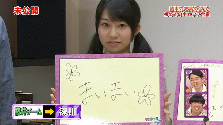 深川麻衣の推しどこ