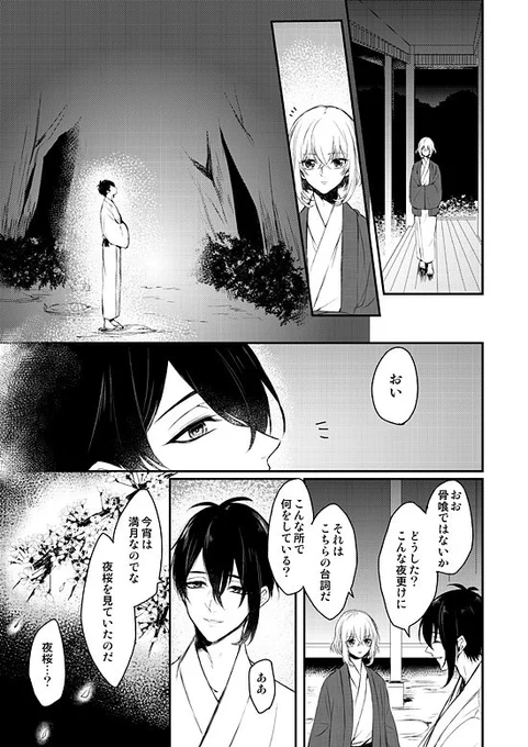 厨二っぽい三日骨【前半】 