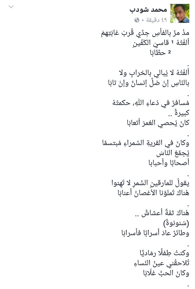 m_aboshrarh's tweet photo. نص للشاعر الرائع محمد شودب 
#نمير_البيان https://t.co/n9t7B7Dong