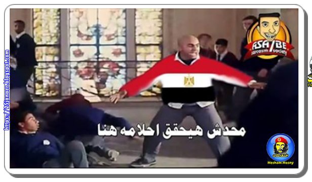 اصاحبى ..محدش حيحقق احلامة هنا