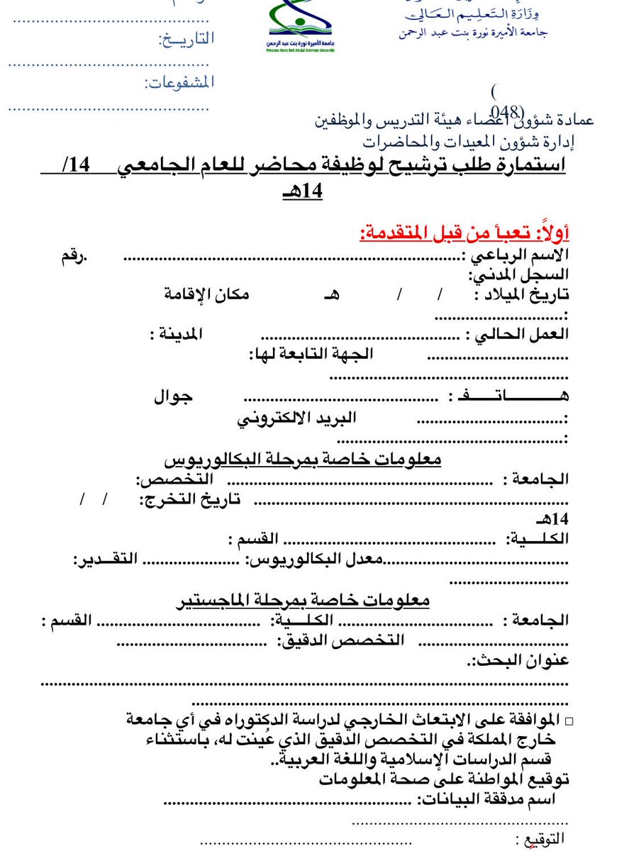 معيدون ومحاضرون بجامعة الملك سعود لـ سبق نحن بين التهديد والحرمان