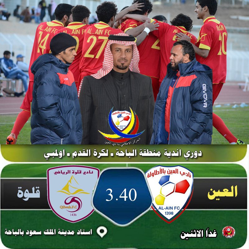 alain_ksa's tweet photo. ⚽️ اولمبي العين ✖️ اولمبي قلوة

📢 غداً الاثنين 

🕞  3.40 

📍 استاد مدينة الملك سعود الرياضية بالباحة https://t.co/J0i2tYndnz
