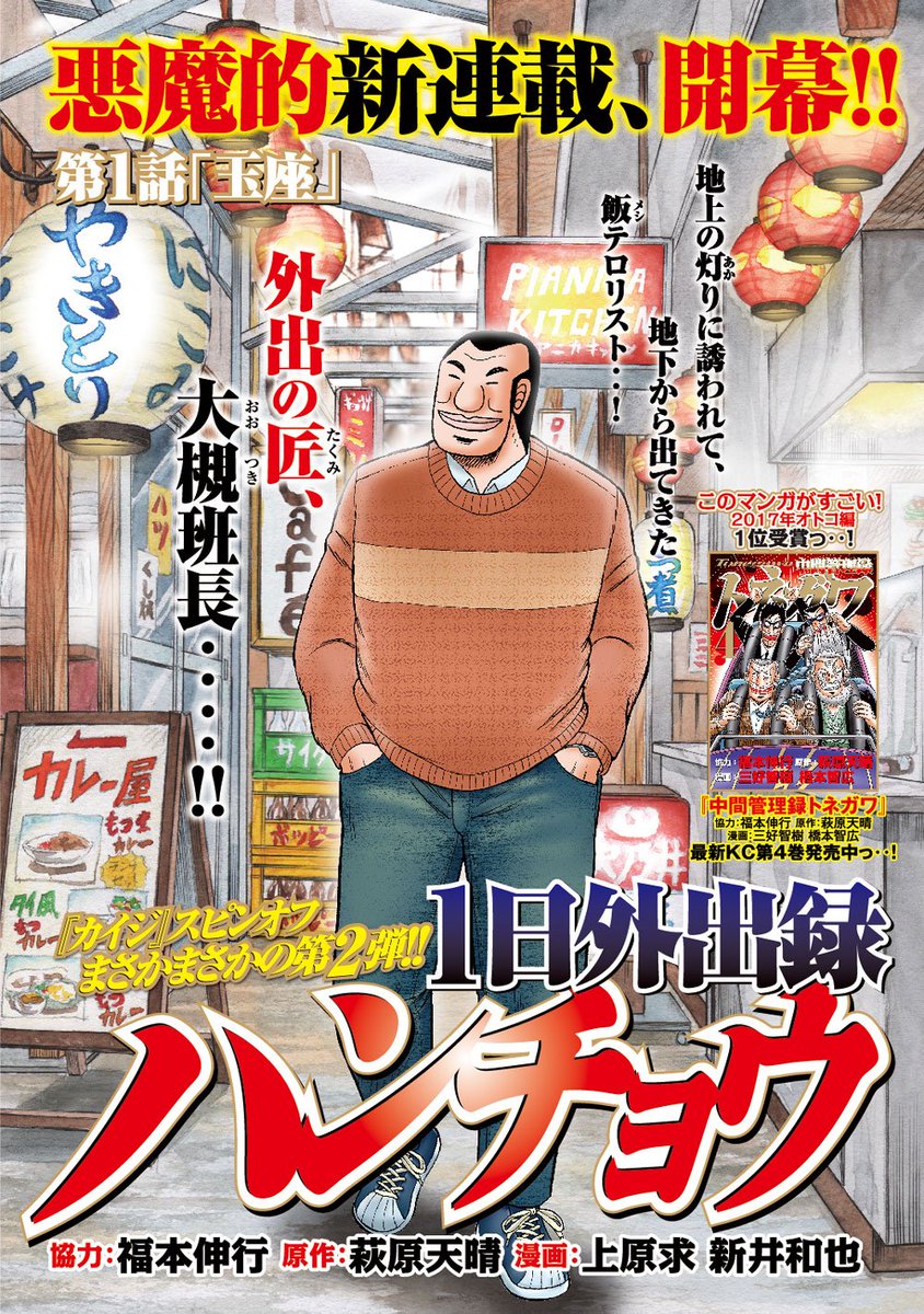 1日外出録ハンチョウの概要 あらすじ 重要ワード 登場人物から魅力 アニメ情報 関連lineスタンプ 作者情報まで アル